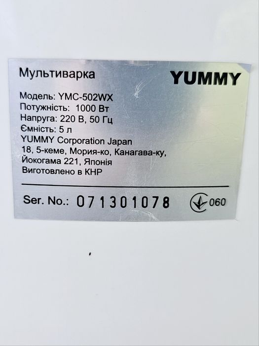 Мультиварка Redmond RMC-M4502E, YUMMY Corporation Japan
Модель - RMC-M