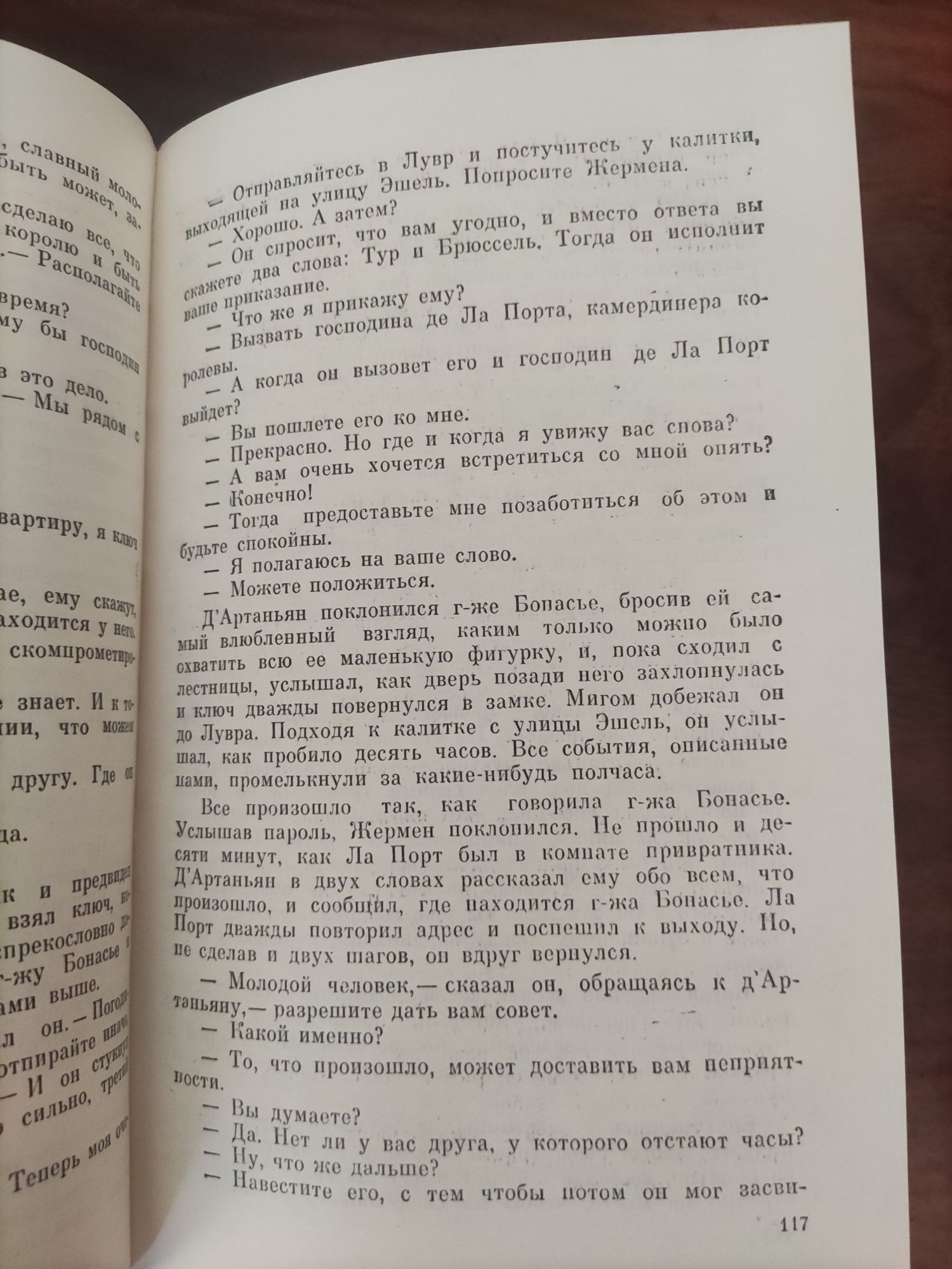 Книга Александр Дюма три мушкетера