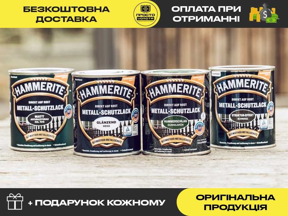 Краска молотковая, краска Hammerite, грунт, Краска для ворот, Хамерайт