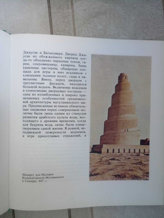Искусство средневекового Востока.