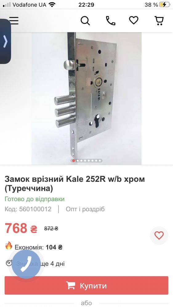 Замок Kale 252R