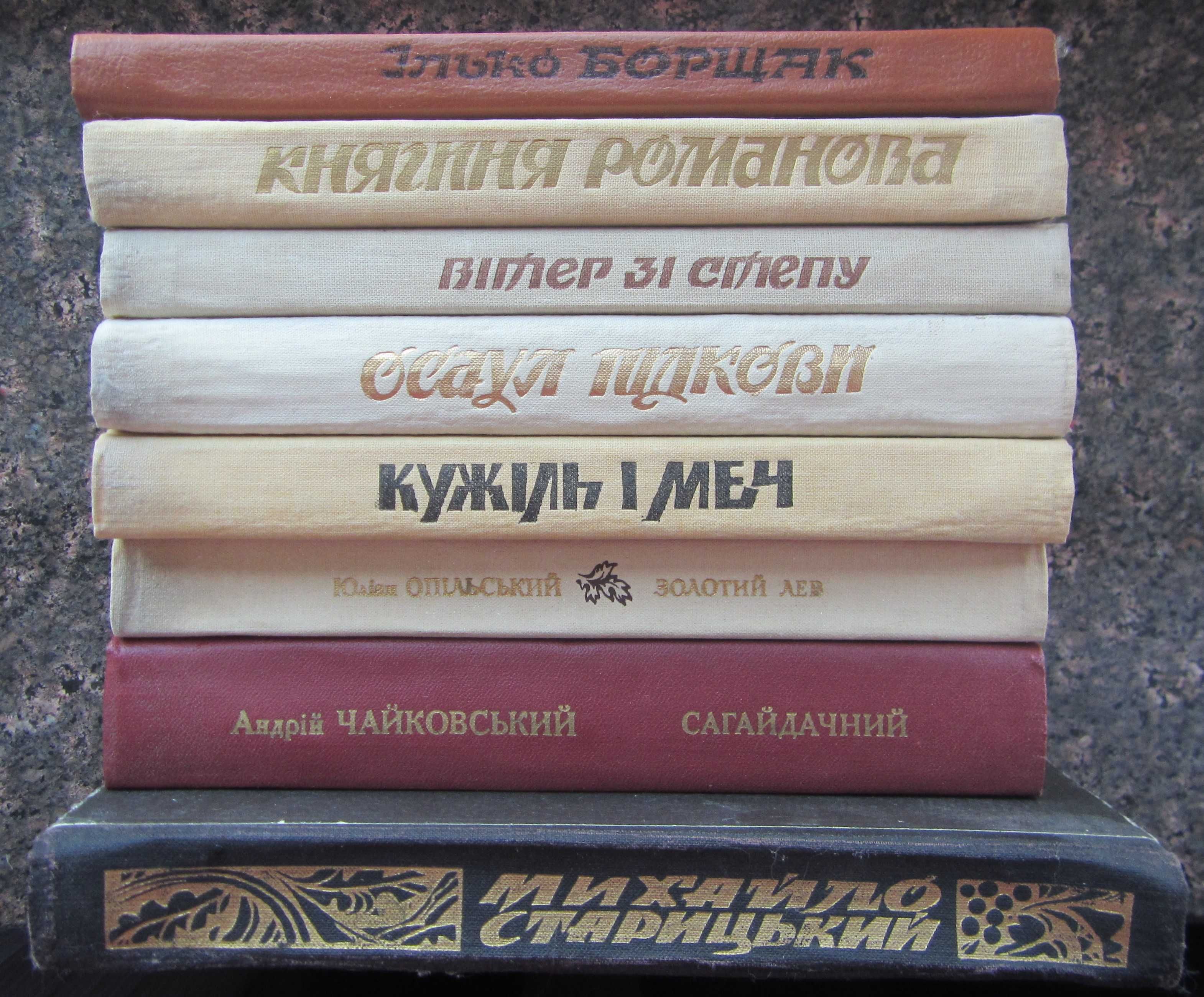 історичні книги українських авторів