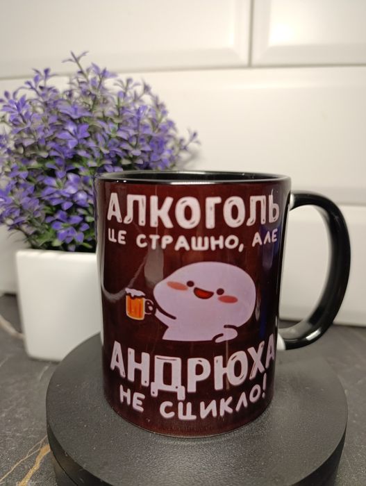 Чашка з фото,іменна чашка хамелеон,подарунок іменний на 1вересня