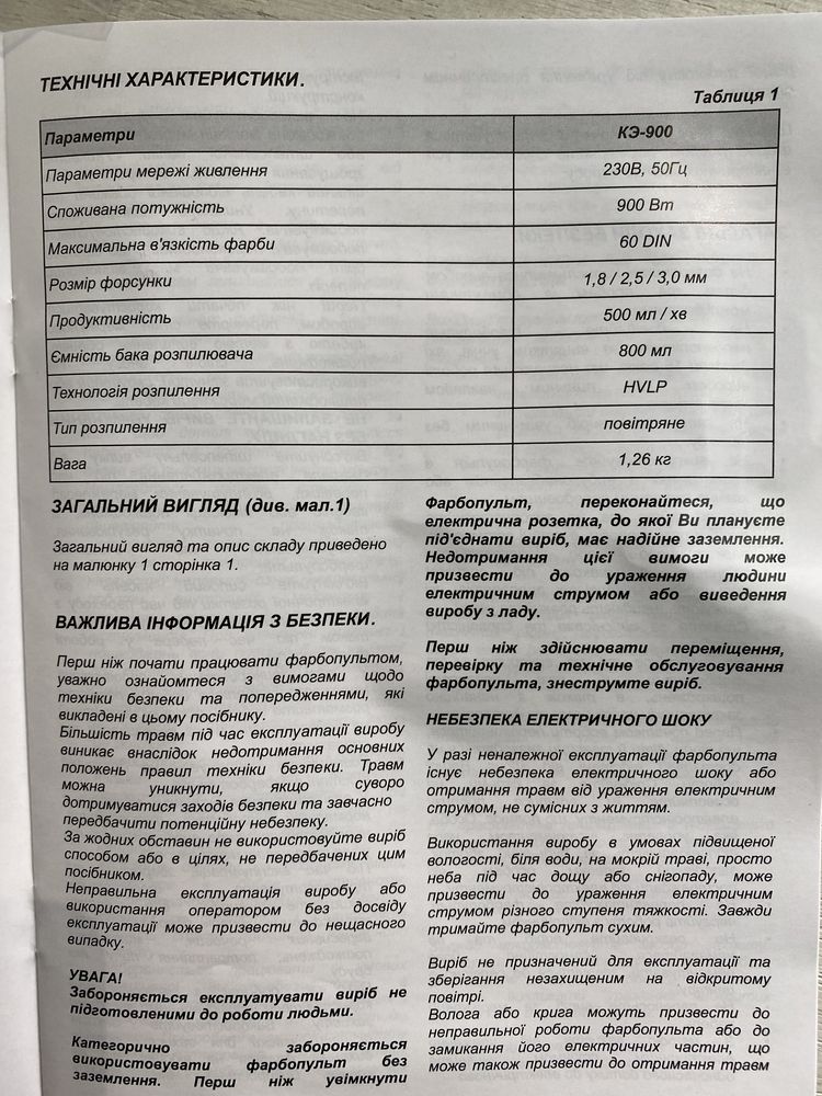 Фарбопульт електричний Grand КЭ-900 (900Вт/0,8л/60DIN) краскопульт