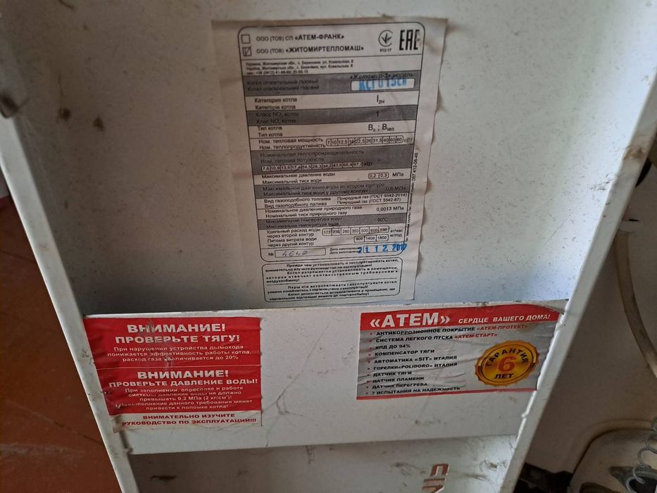 Котел газовий Житомир