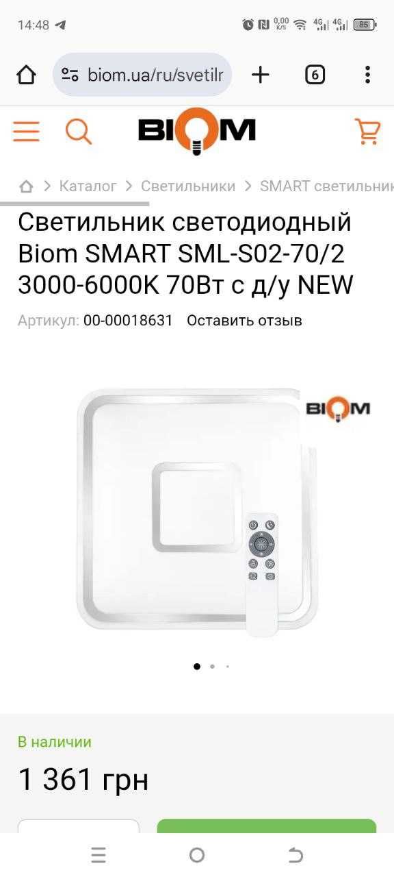 LED светильник люстра BIOM SMART SML-S02-70/2 70 Вт с д/у ЛУЧШАЯ ЦЕНА!