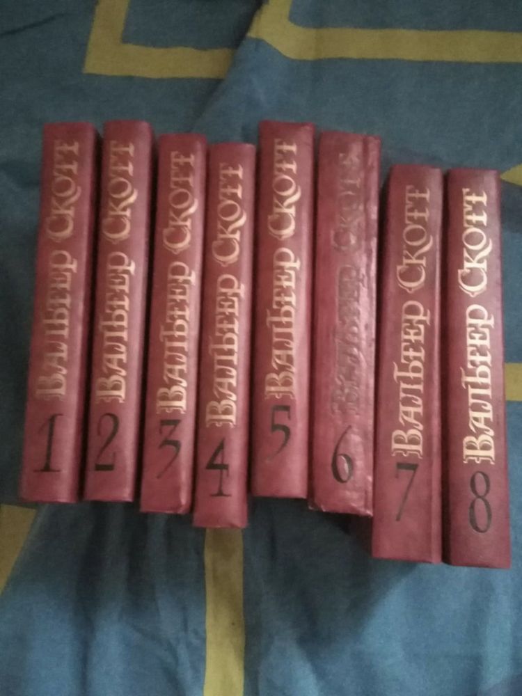 Продам книги Вальтер Скотт «Собрание сочинений в восьми томах»