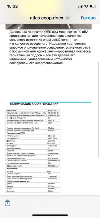 Дизельный генератор 90кВА/72кВт Atlas Copco QES 80