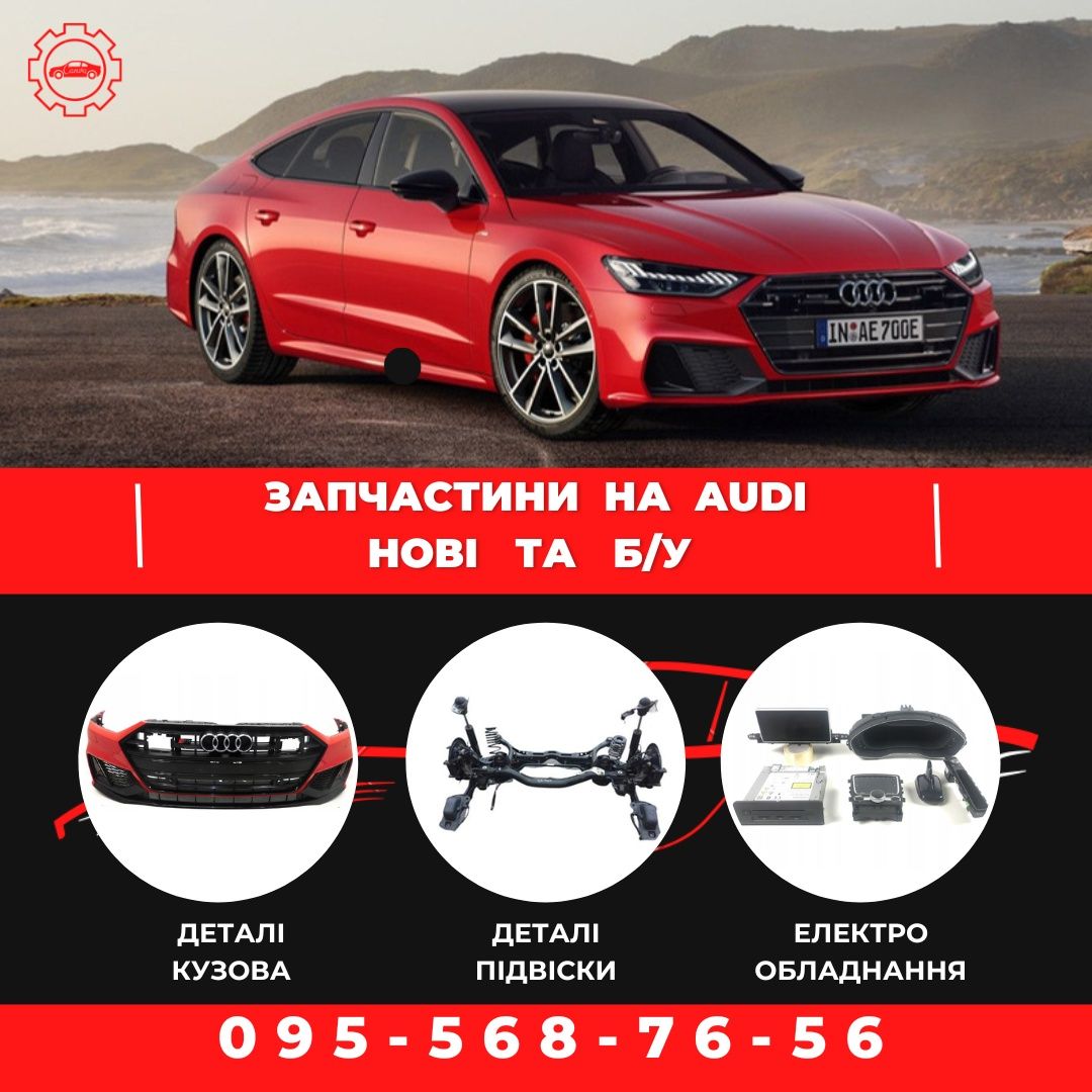 Разборка Audi A3 8Y/RS 3/A5 F5, S5/RS5/A6 C8/A7 C8/RS7 4K/A8 D4/A8 D5