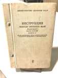 Инструкция экипажу вертолета Ми - 8Т