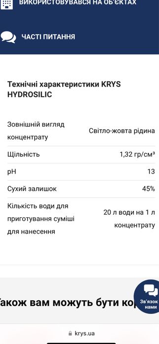 KRYS HYDROSILIC гідроізолятор