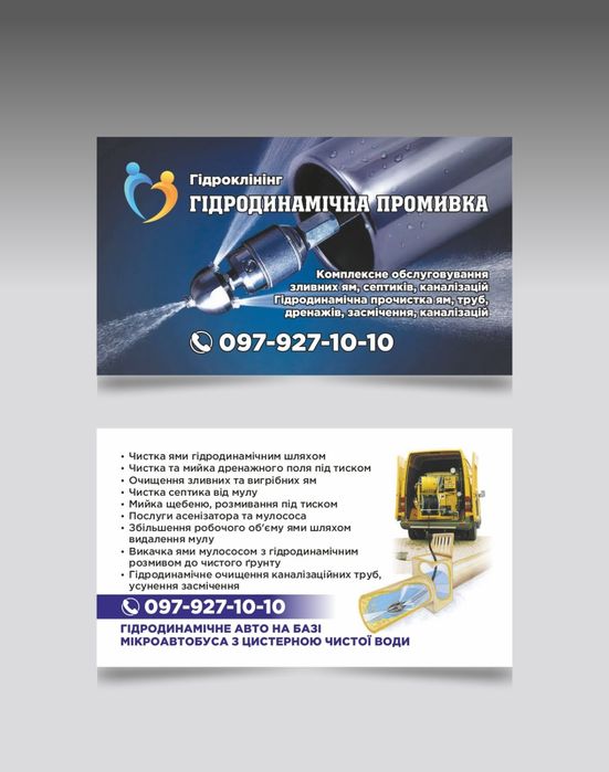 Викачка, промивка,чистка, гідродинаміка  ям Бориспіль, Бровари, Київ