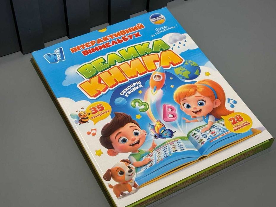 Книга інтерактивна Віммельбух WToys укр озвучка 28тем(99927) Розд/Дроп