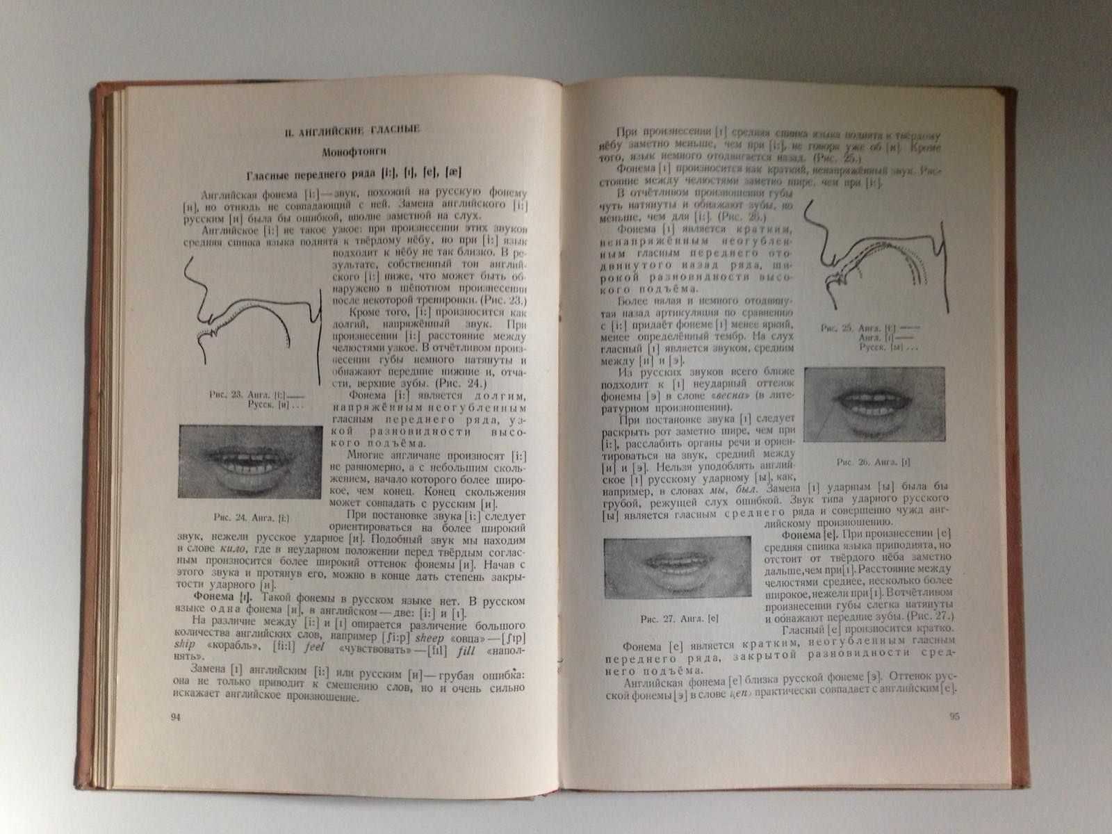 Торсуев обучение английскому произношению 1956,учебник английского