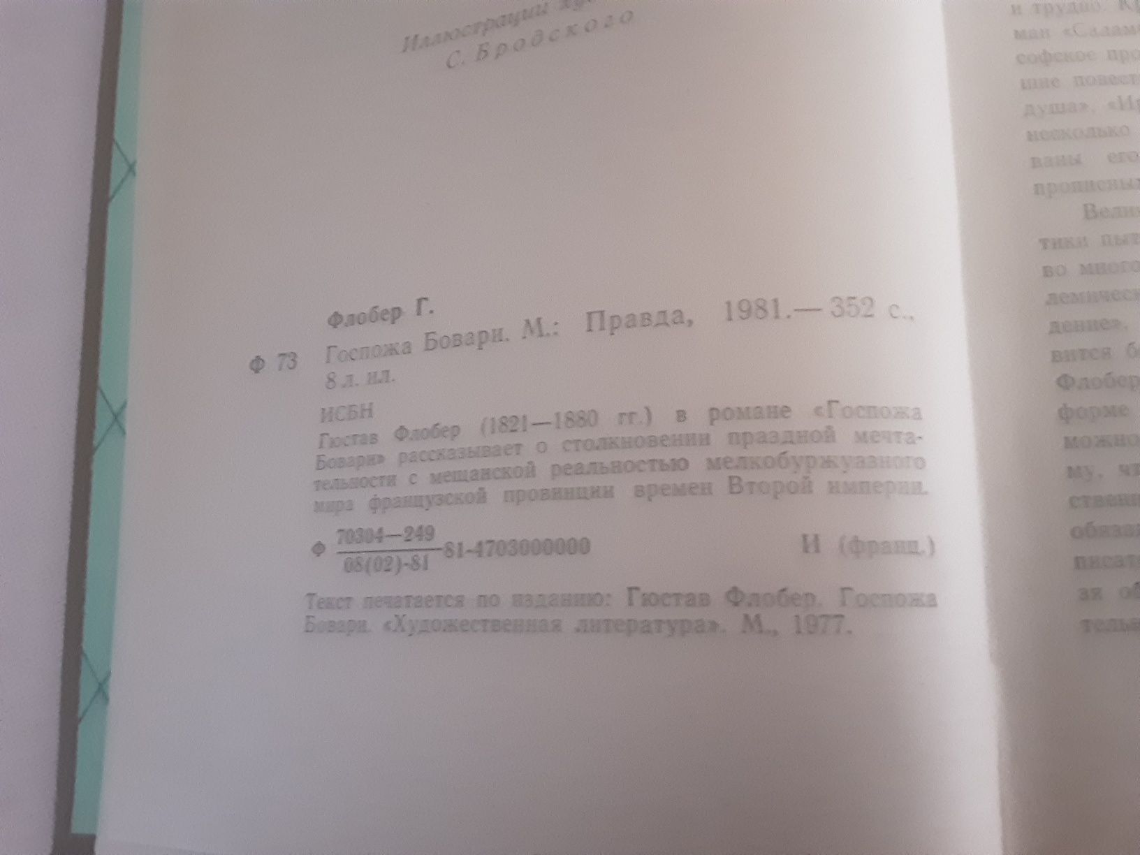 ДанилевскийКняжна тараканова,ДидроМонахиня,Флобер Гос. Бовари О.Генри.