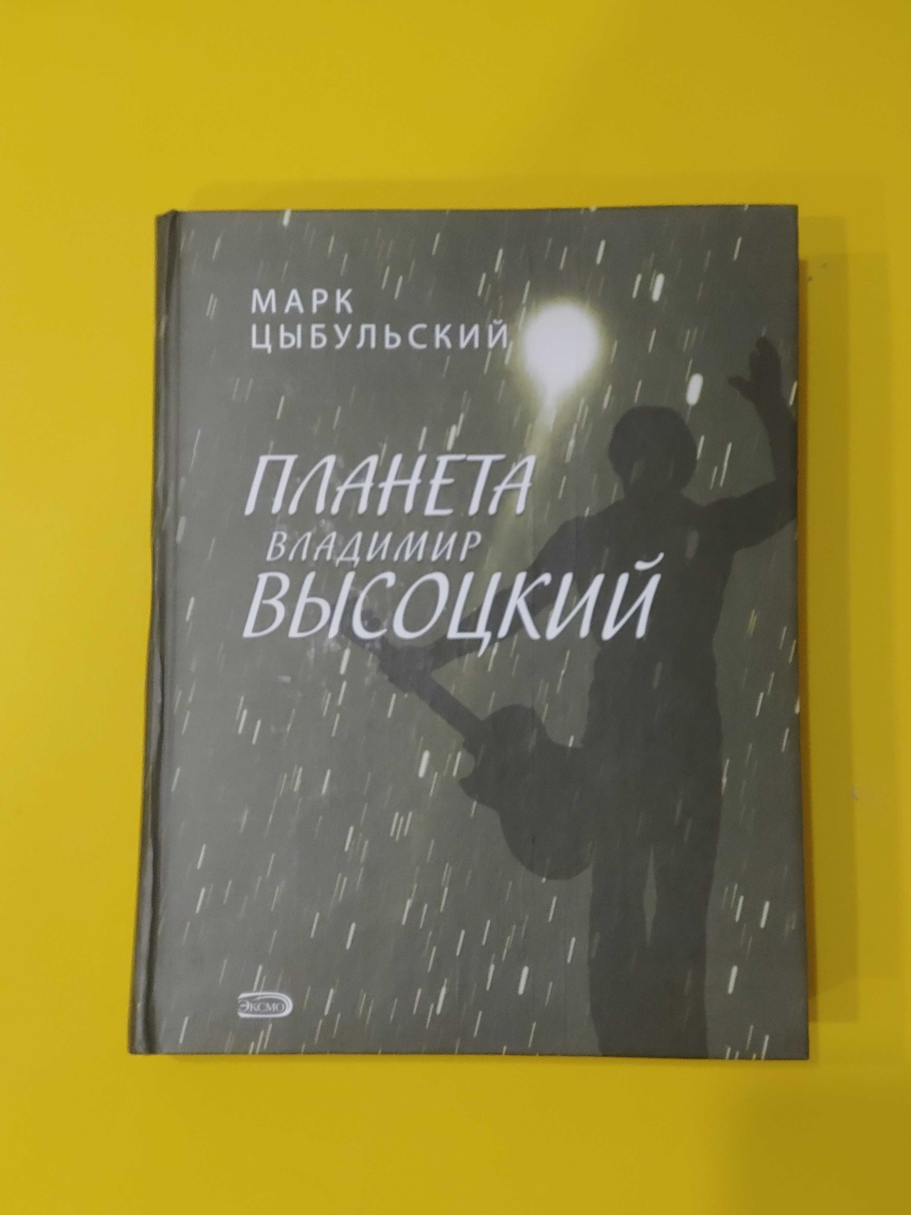 Редкие книги Владимир Высоцкий - Раззаков Цыбульский