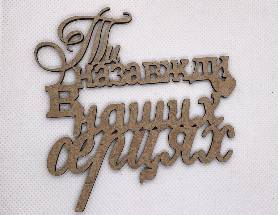 Топери , написи для букетів