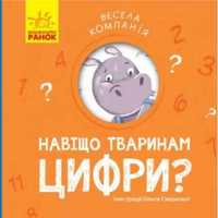 Wesoła drużyna. Po co zwierzętom liczby? UA - praca zbiorowa