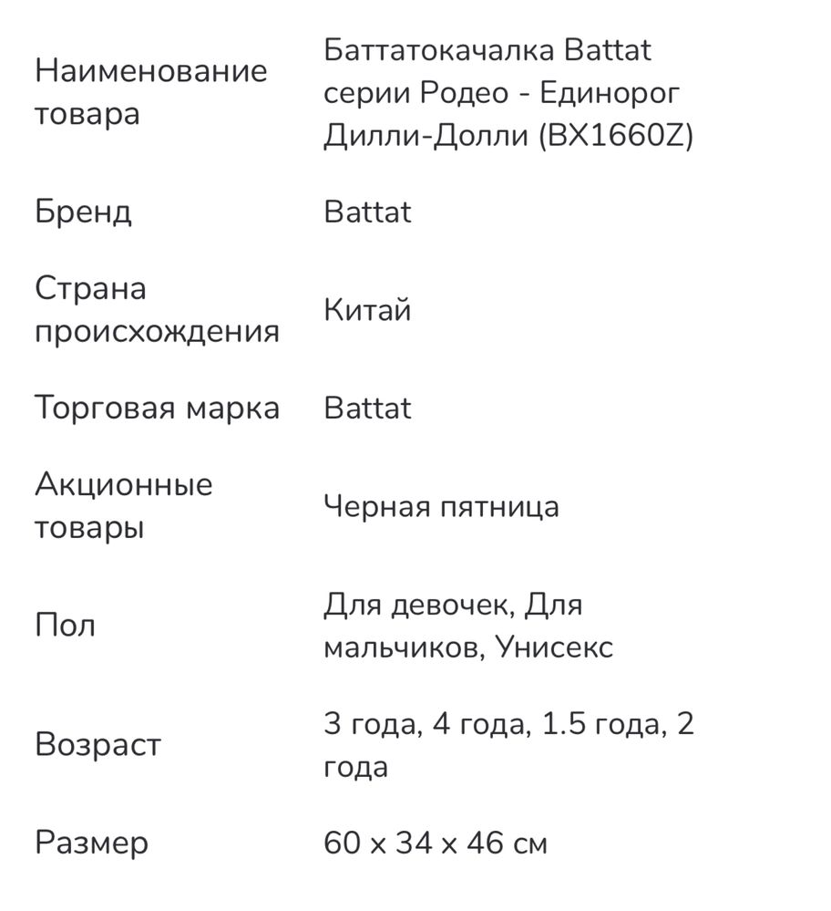 Баттатокачалка Battat серии Родео - Единорог Дилли-Долли