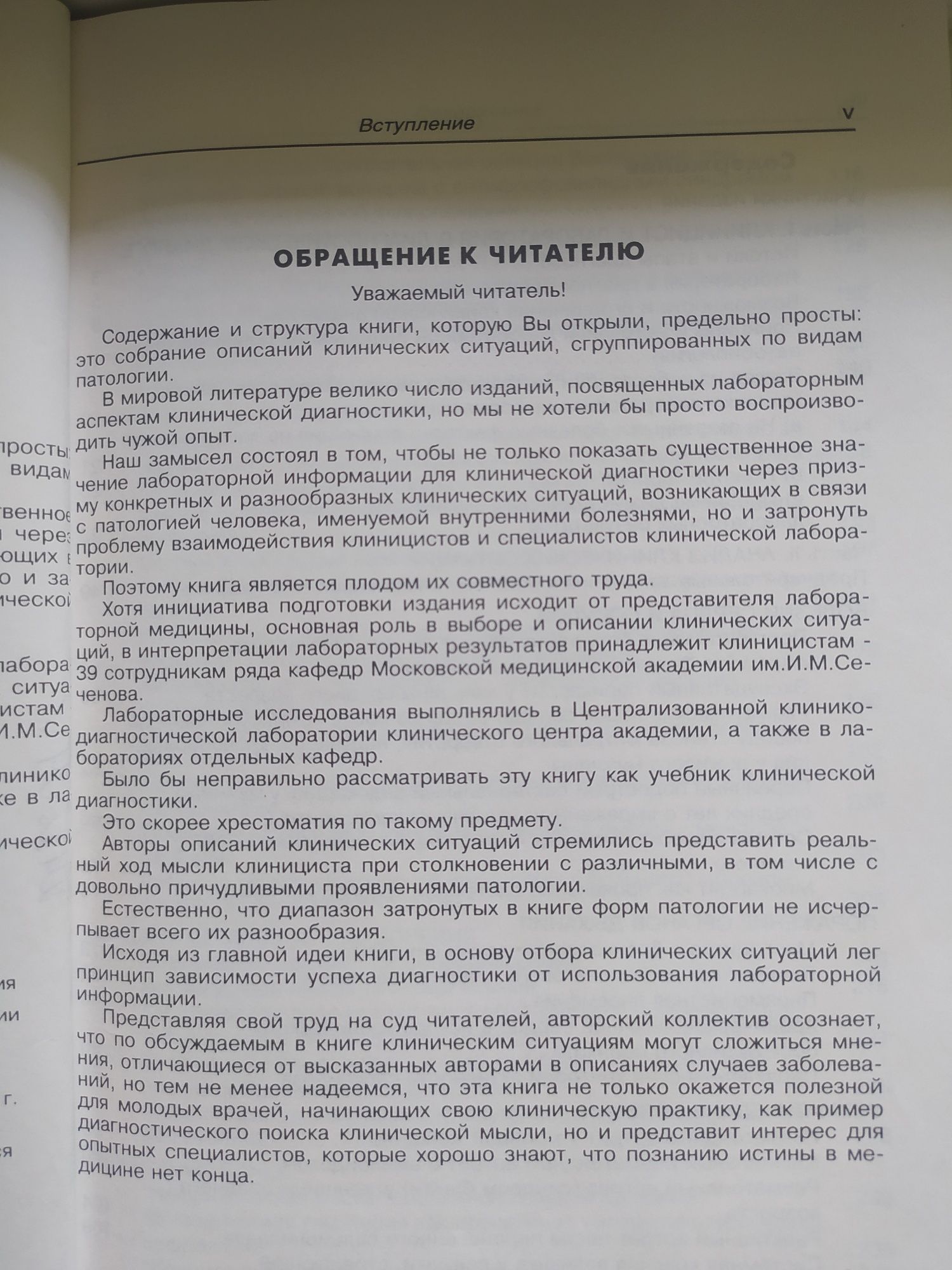 Клиническая диагностика / Лабораторная диагностика / Терапия.