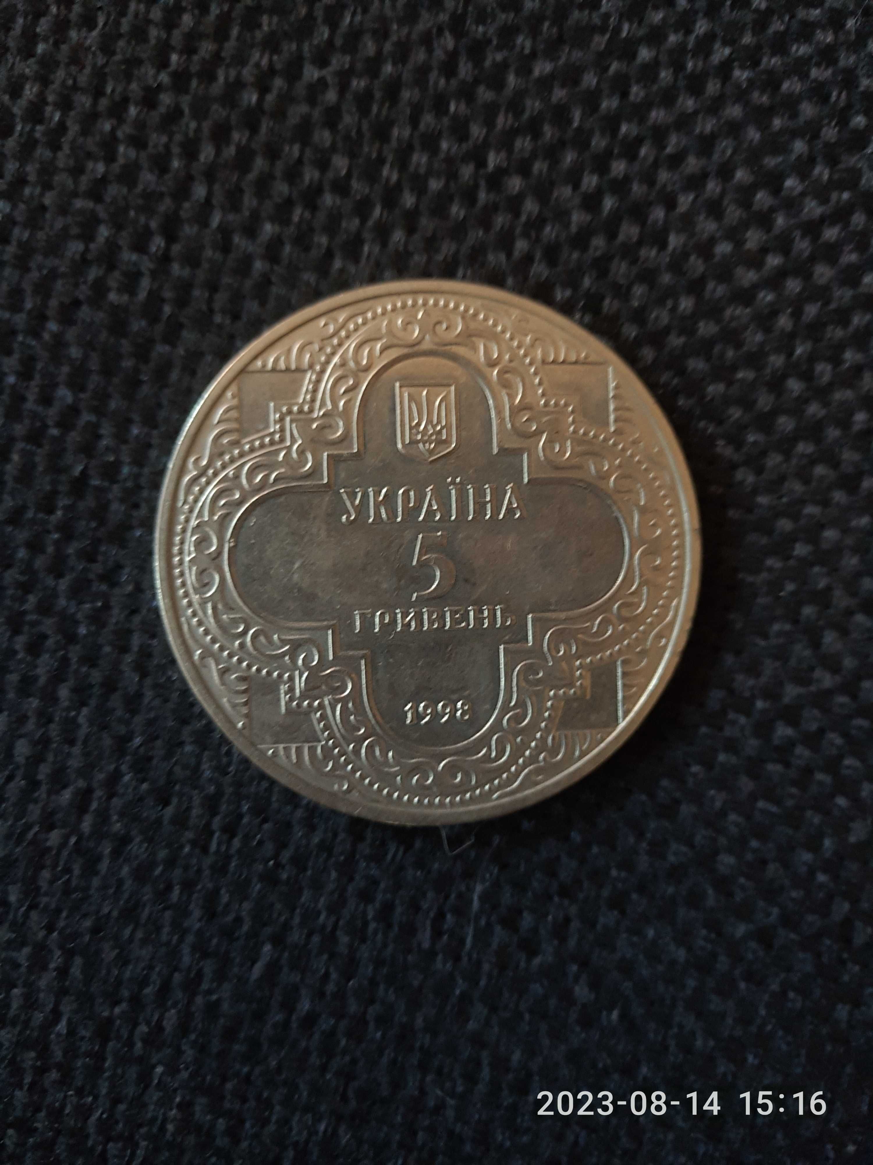 Монета 5 гривен . Юбилейная.