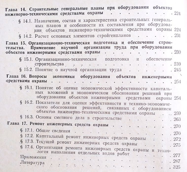 ВЫШКА Караула наблюдательная постовой пост охраны руководство МВД зона