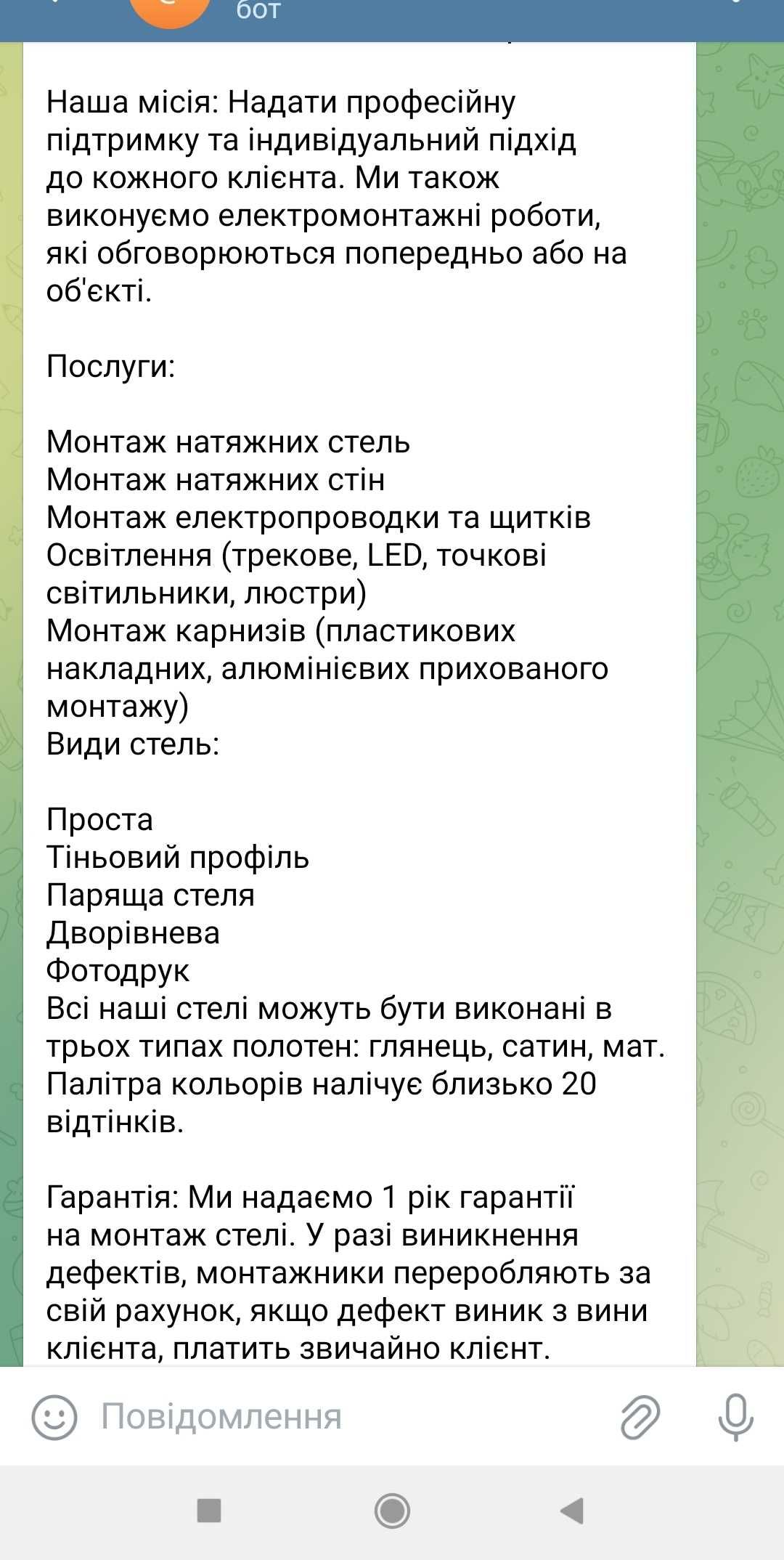 Телеграм чат-бот для малого бізнесу