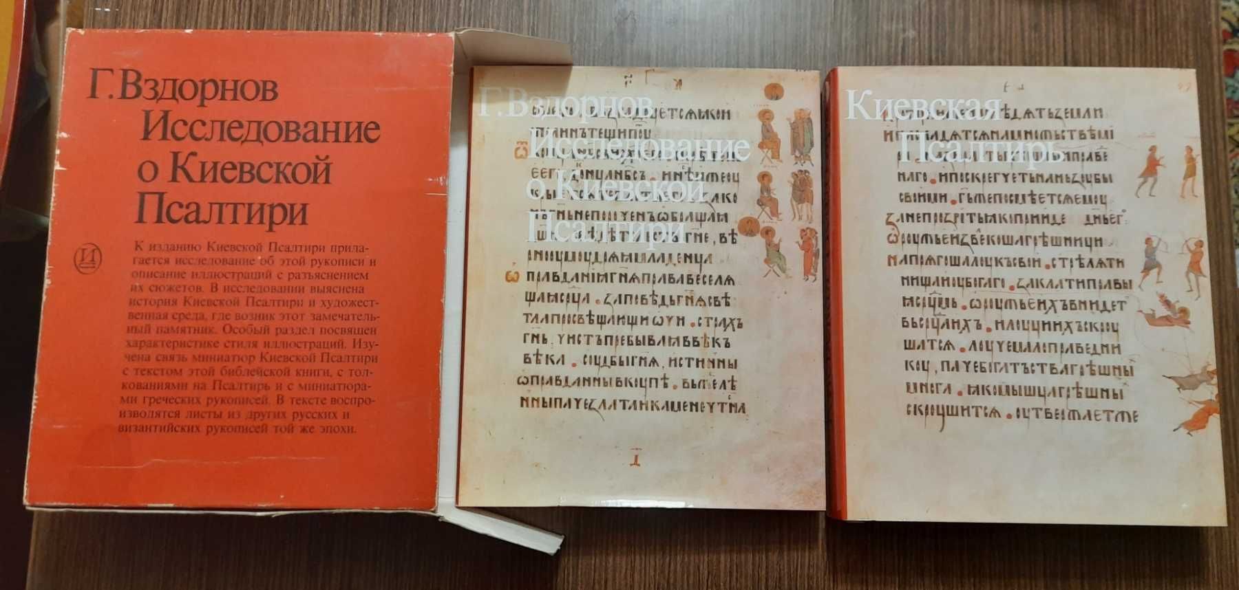 Редкие издания книги альбомы. Киевская Псалтырь Иконы Дерегус Ос.Пасхи