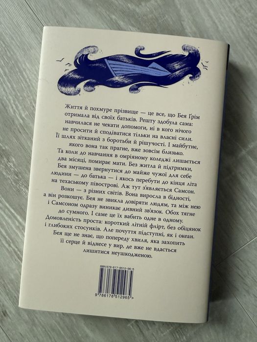 Коллін Гувер. Кістки серця