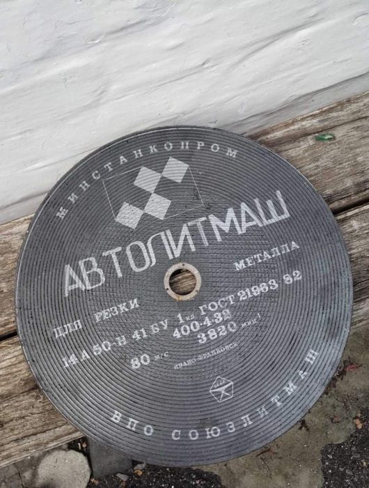 Круг отрезной по металлу!(400*32*5)  СССР.