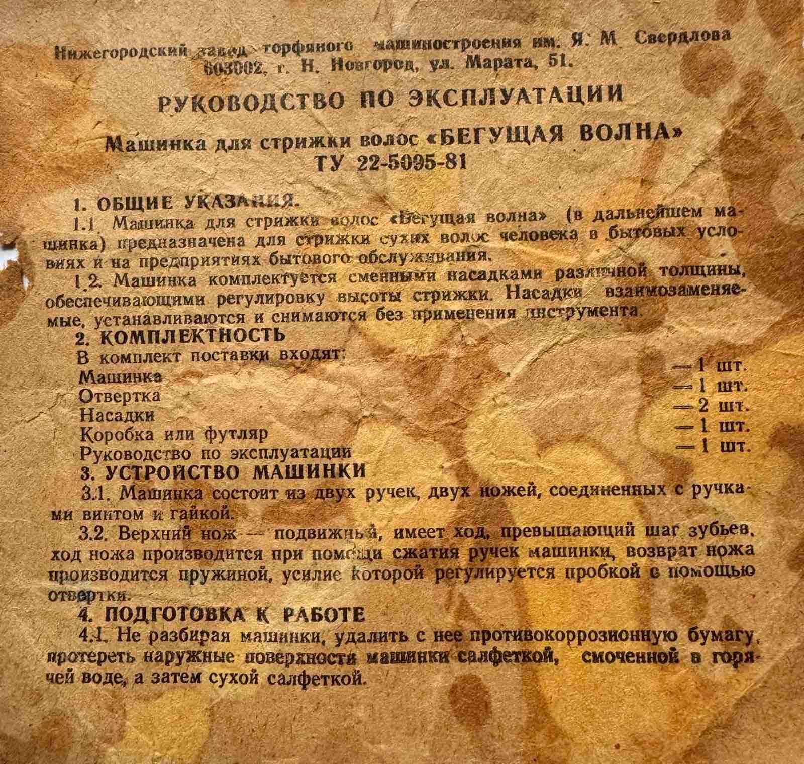 Машинка для стрижки ручная Бегущая волна