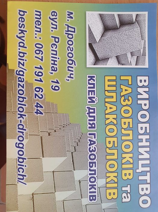 Газоблок, Відсівблок. Стовпчик, Блок незнімної опалубки  від виробника