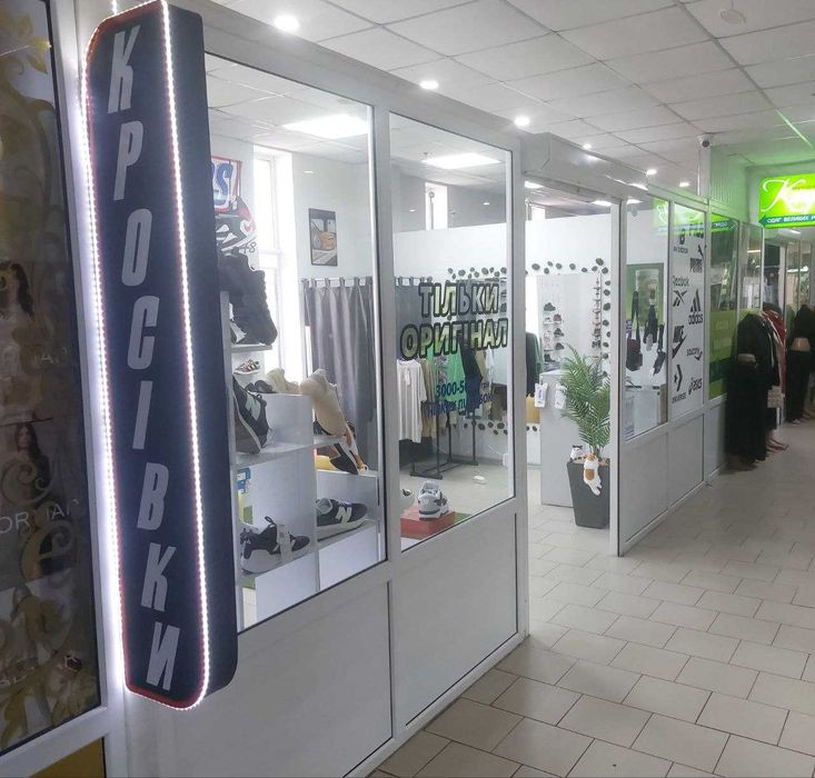 Продам бізнес ТЕРМІНОВО Магазин взуття-одягу Sneakers. ПРОДАЖ ДО 30.11