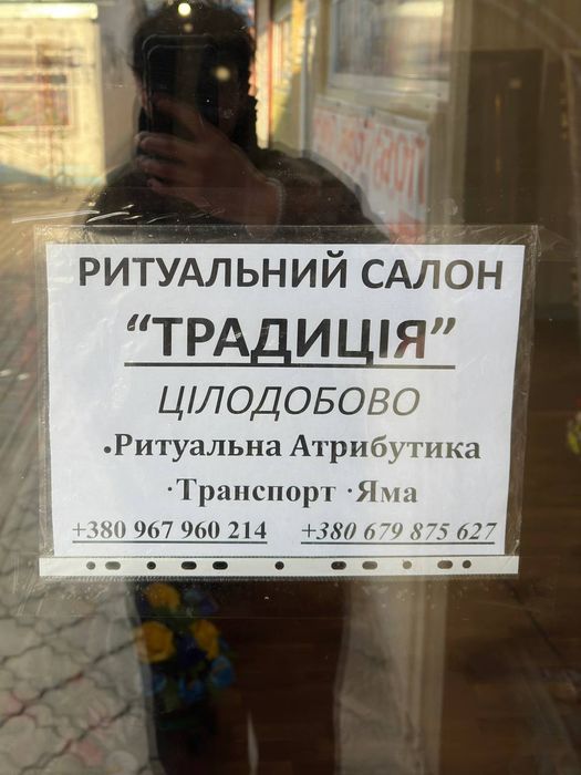 Похоронне бюро - ритуальні послуги