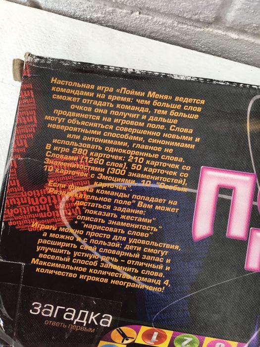 Продам настольную игру Пойми меня