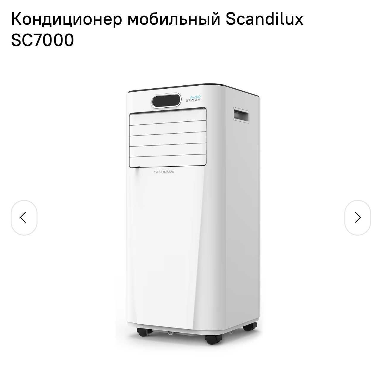 Напольный кондиционер. Scandilux sc7000