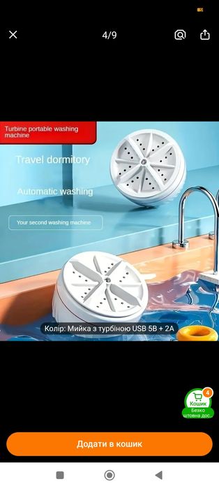 Міні стіральна машинка