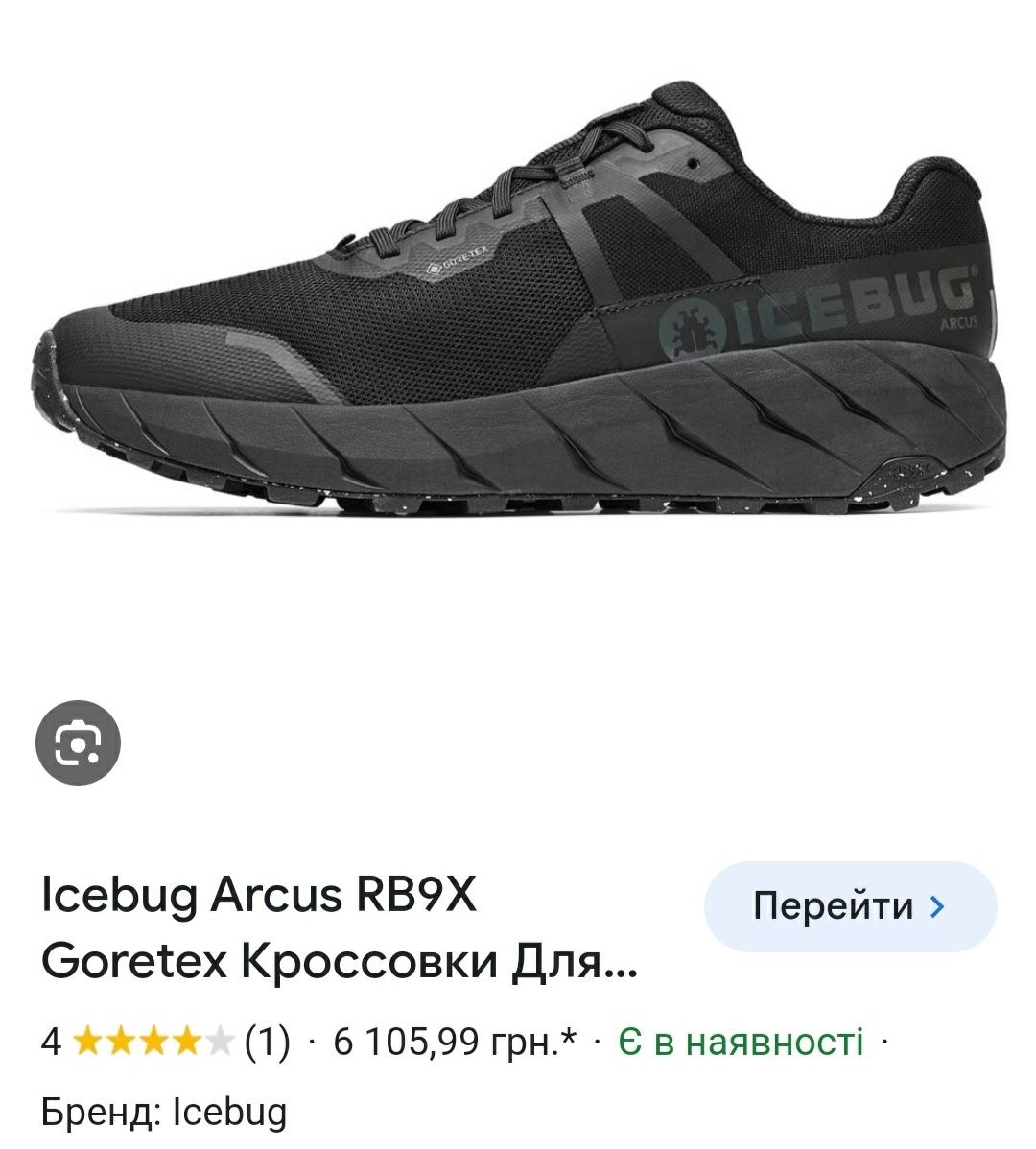 Кросовки для трейлраннинга бігові icebug arcus hybrid gore tex ори