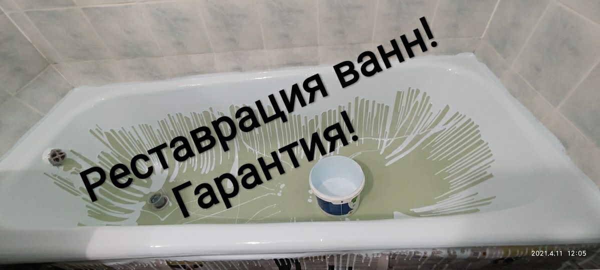 Реставрация ванн. Николаев