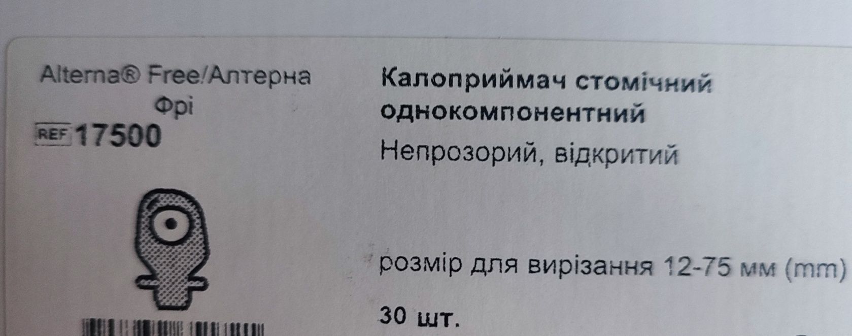 Продам калоприймач.