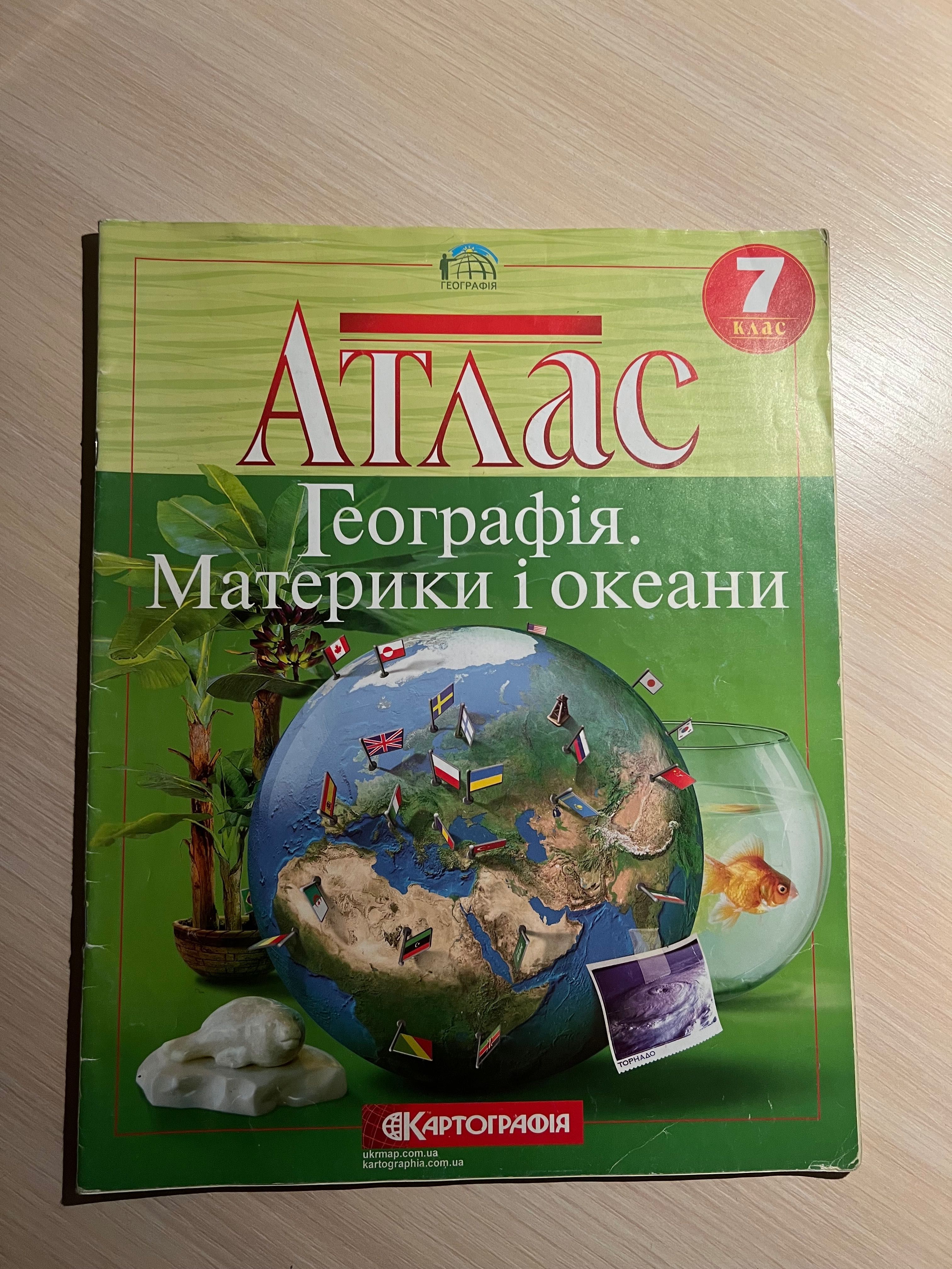 Атлас з географії 7 клас Картографія