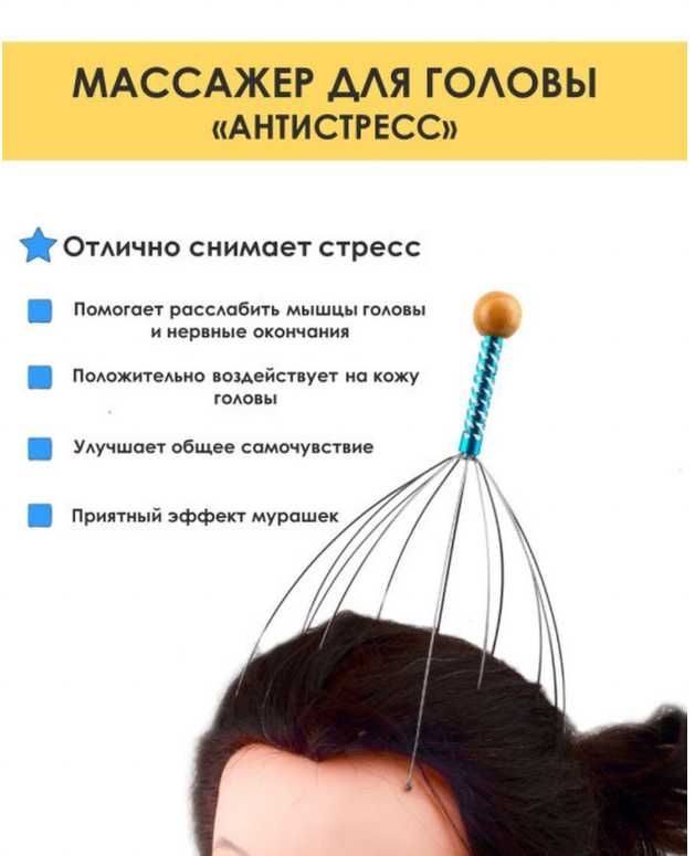 Массажёр для головы