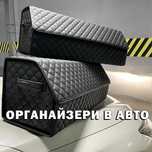 Органайзер в машину сумка в багажник D01 автокейс саквояж, подарок