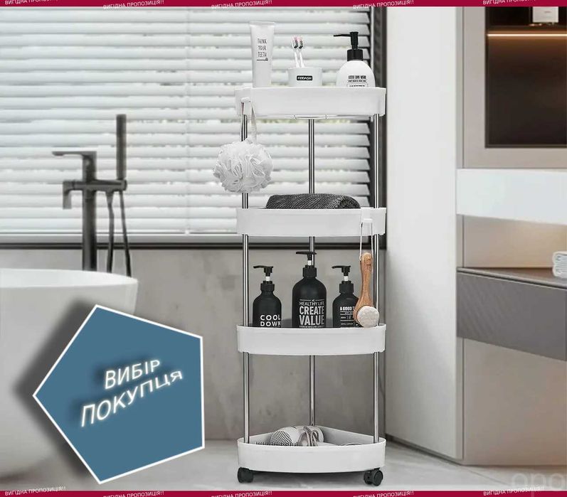 Стелаж на коліщатках 4 яруси органайзер етажерка полка в ванную