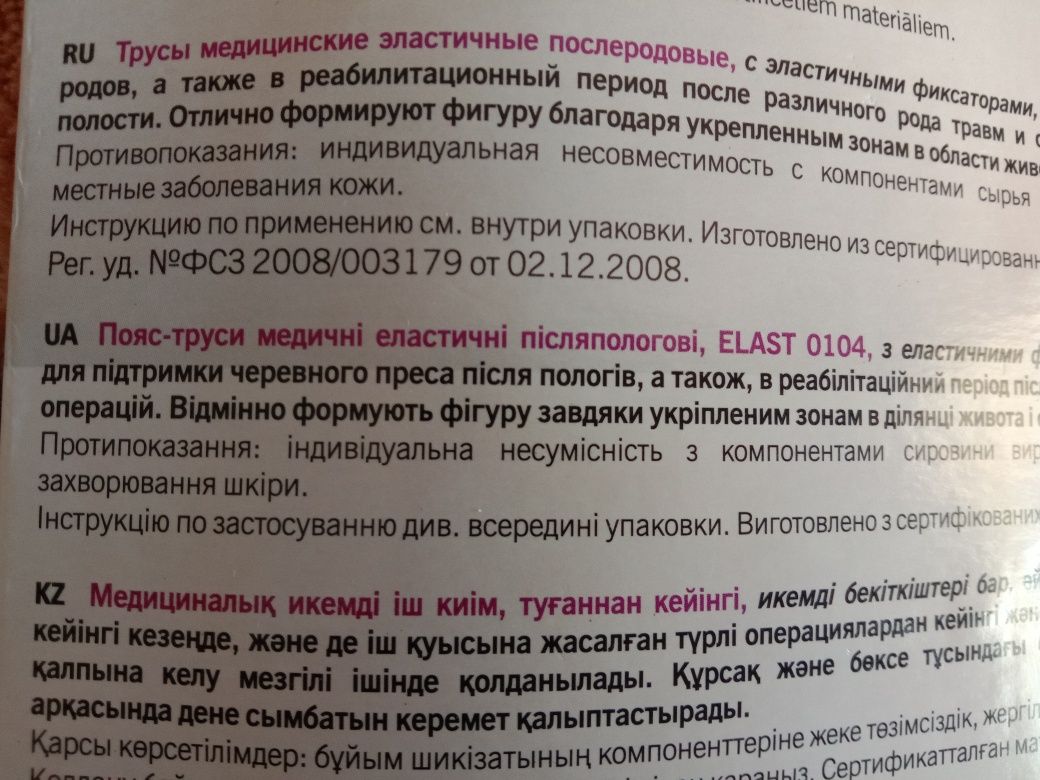 Бандаж до та післяпологовий, клрегуючі трусики післяпологові , бюст