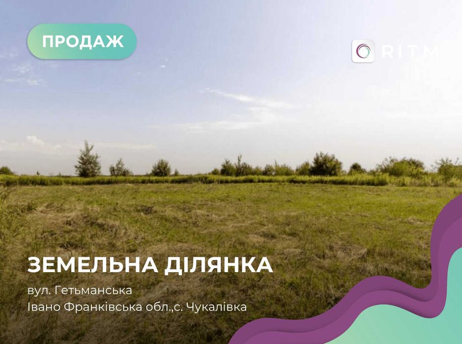 Земельна ділянка під забудову в Чукалівці