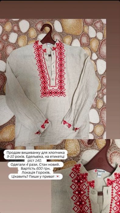 Вишиванка для хлопчика 9-10 років. Едельвіка

ріст