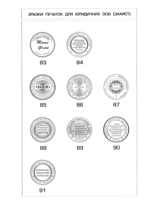 Печатка. Оснастка для печатки+кліше.