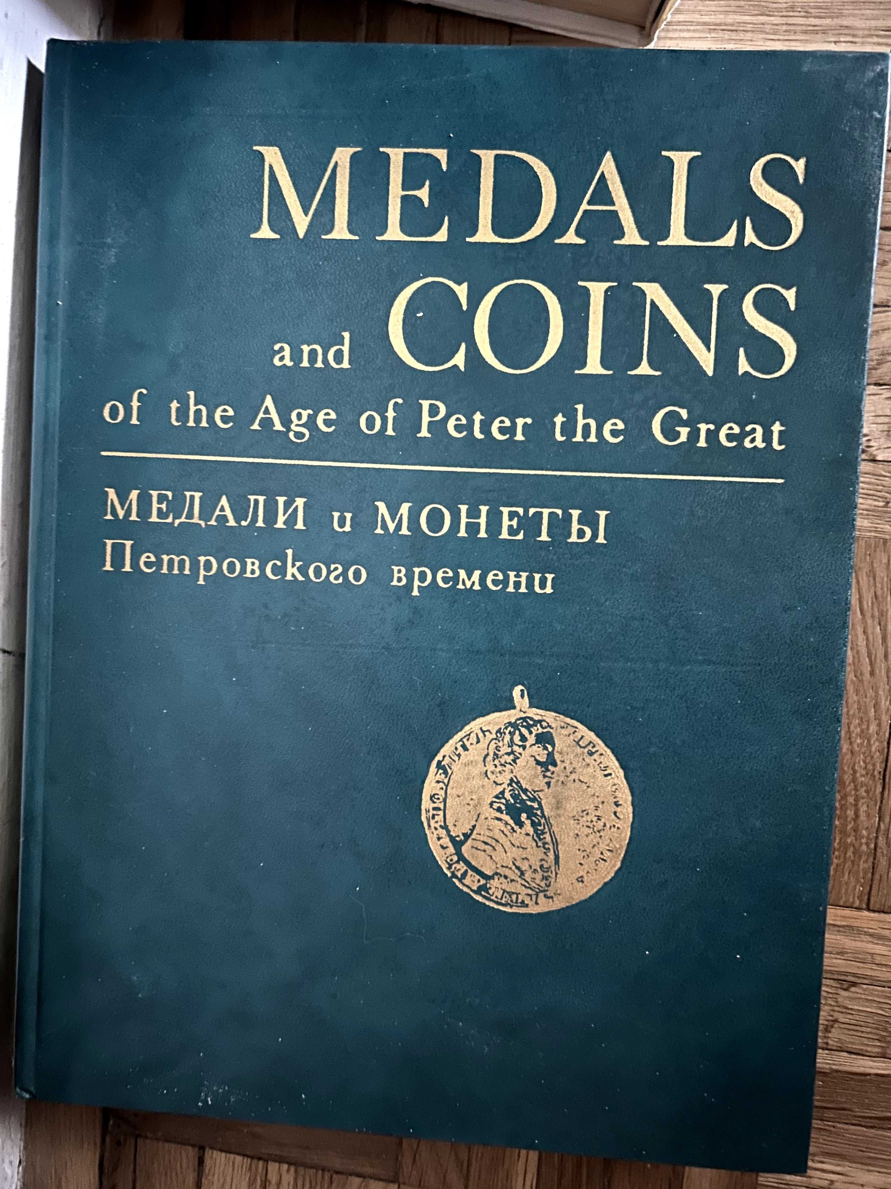 Medals and Coins of the Age of Peter the Great hermitage Collection