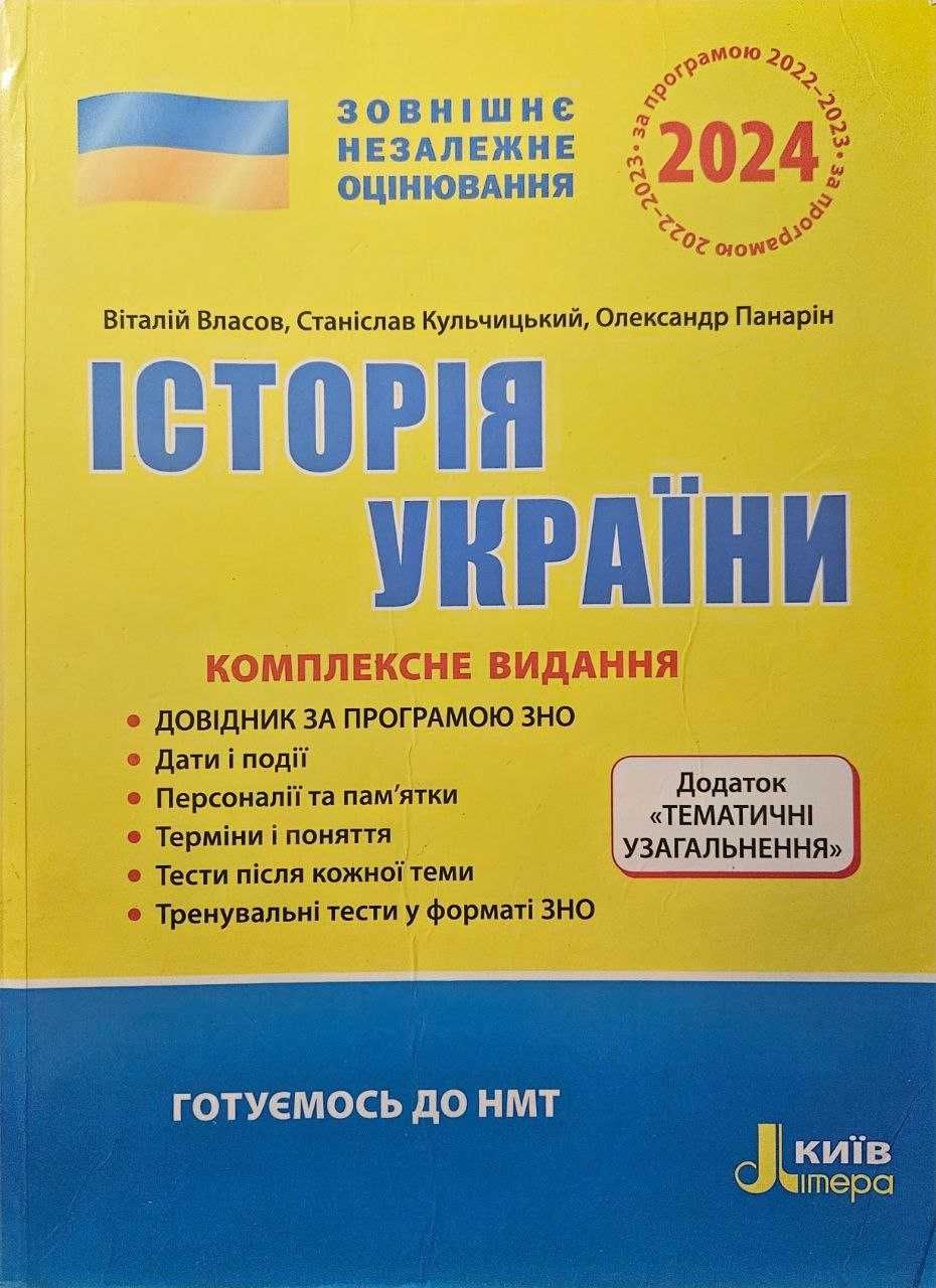 Книги для НМТ: Математика, Українська мова, Історія України + бонуси